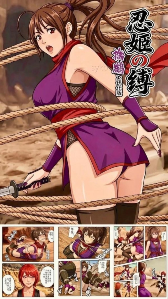 《忍姬の缚-擒鹤》重绘版彩漫预览图