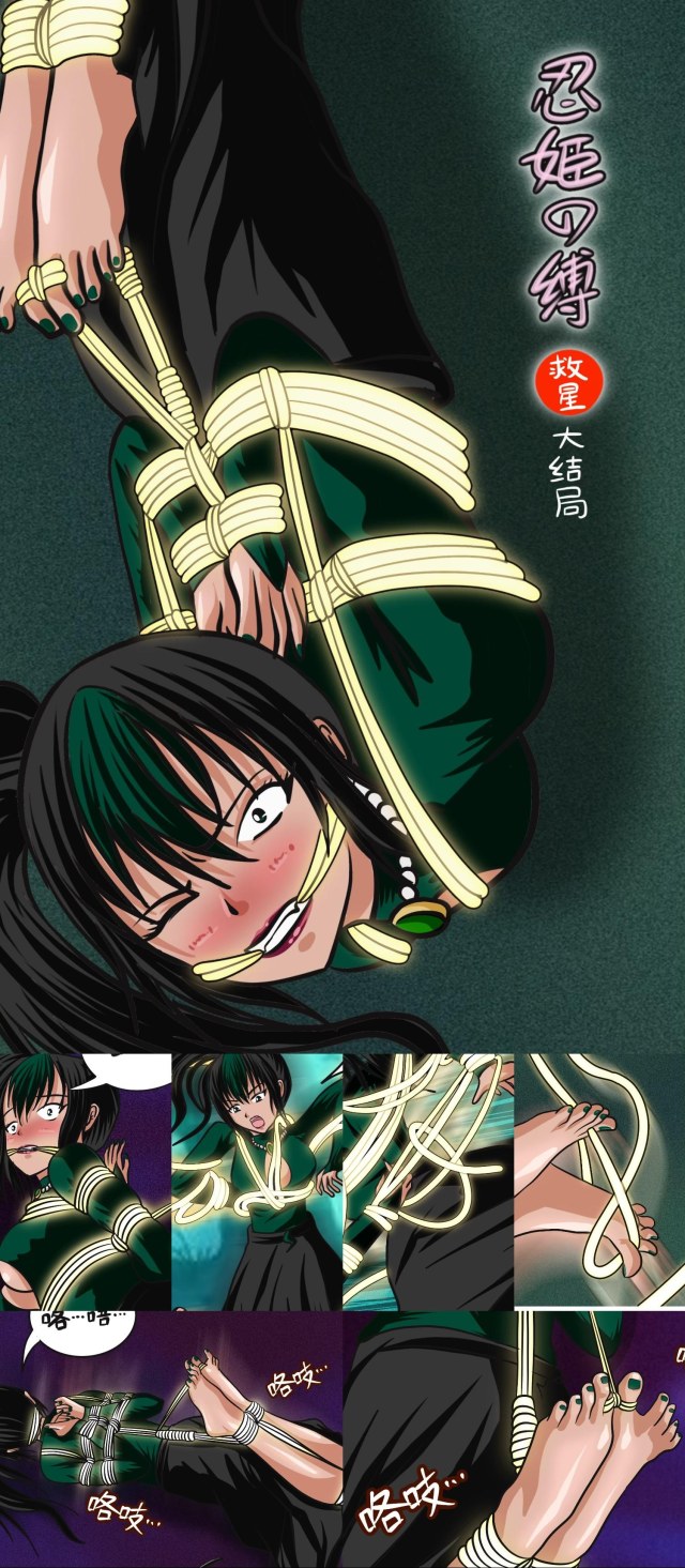 《忍姬の缚-救星》大结局:枝早被缚,忍姬们获救【40P】【驷马】预览图