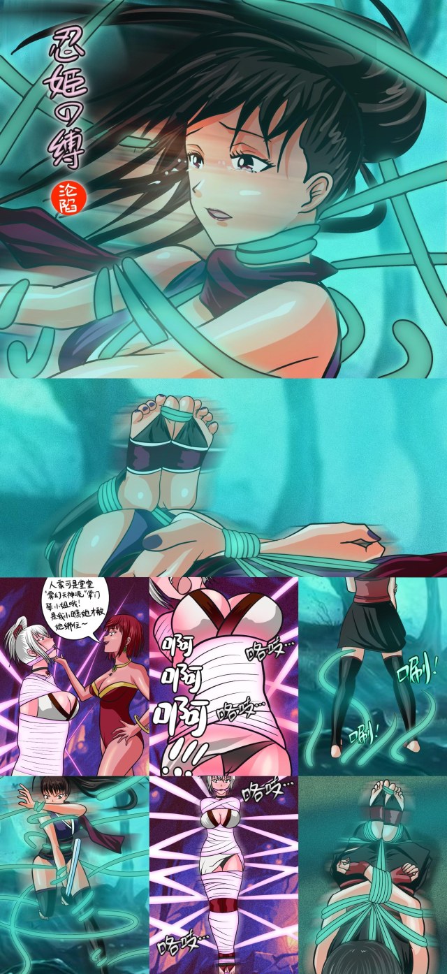 《忍姬の缚-沦陷》主角团全军覆没??【藤蔓】【驷马】预览图