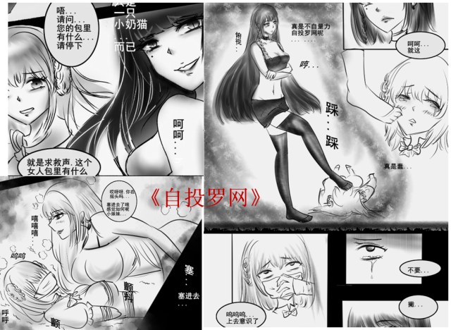 《自投罗网》—女绑女情节漫画预览图