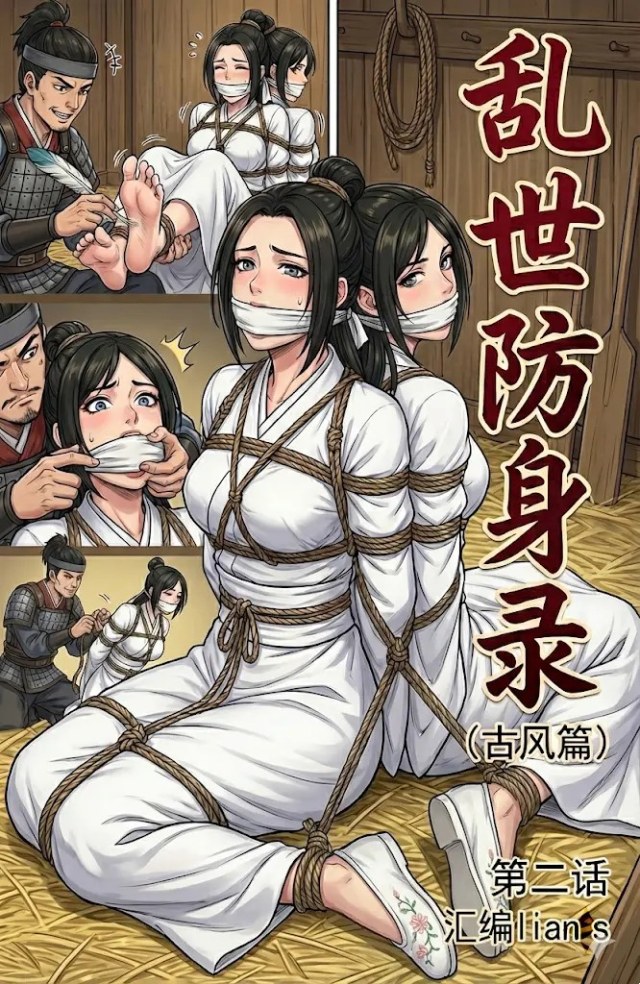 Original - Messy Defense Book (Ancient Style Chapter) #2 (contains bondage placement, conditioning, incontinence, footPreview