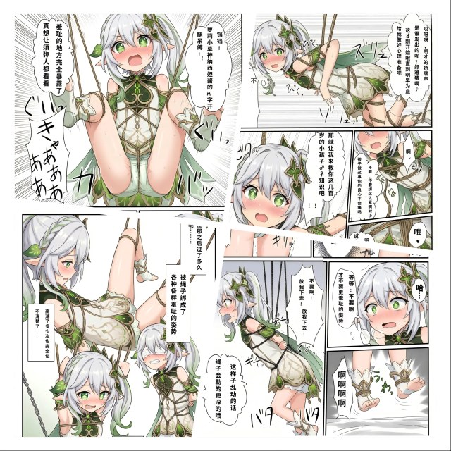 原神少女绑架计划【11】(小草神纳西妲——捕获篇)在净善宫看魔法少女漫画的纳西妲被隐形人潜入绑架啦!被各种姿势绑了个遍的草神萝莉还有希望获救嘛?预览图