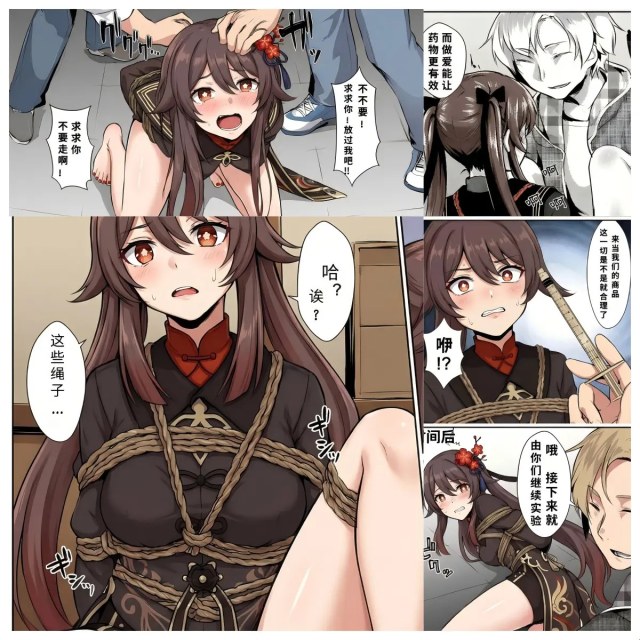 原神少女绑架计划【17】(胡桃调教篇)被打包后带回组织的胡桃成为试药的小白鼠!她会屈服吗?