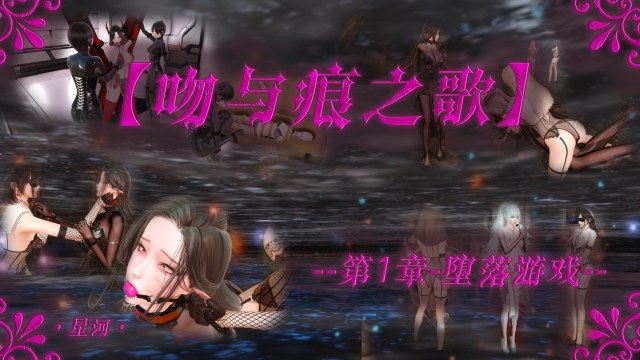 Song of Kisses and Marks 01 Fallen GamePreview