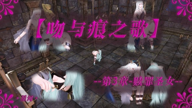 Song of Kisses and Marks - 03 - The Holy Virgin of AtonementPreview