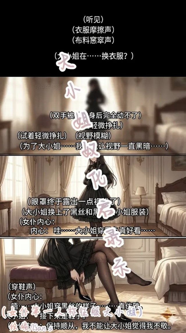 大小姐奴化启示录（第一人称视角被捆绑被调教帮别人调别人）预览图