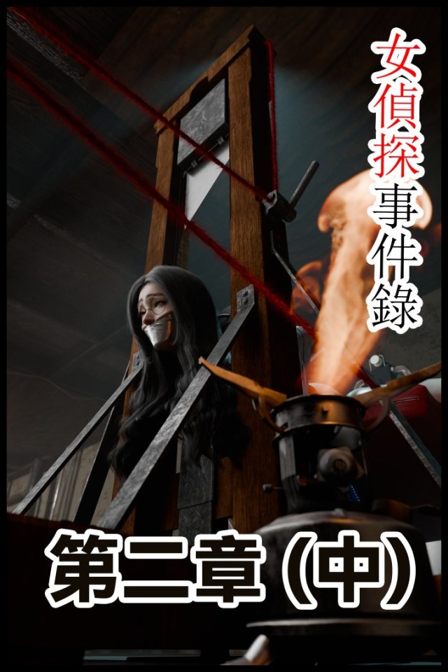 Incidents of a Female Detective Chapter 2 (Medium)Preview