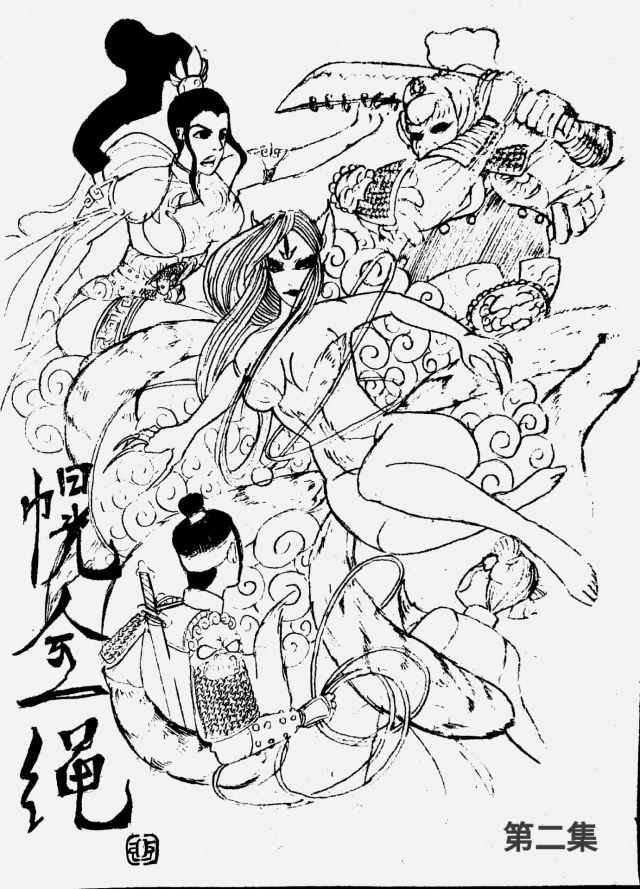 幌金绳（旧） 第2集预览图