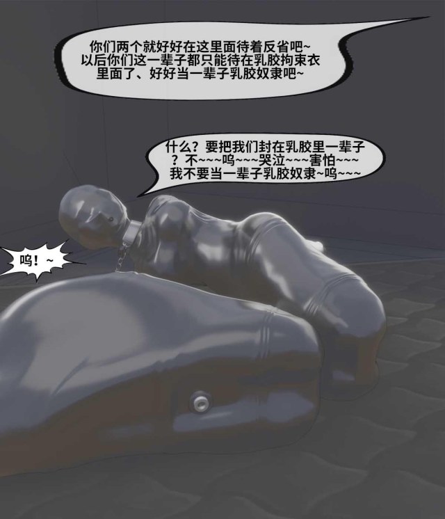 New Lily Mutual Abuse: 10-12: Vacuum Preservation, Latex Mummification, Gagging, Sensory Shielding, Confinement ConditPreview