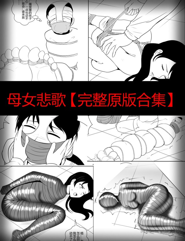 母女悲歌【完整原版合集】预览图