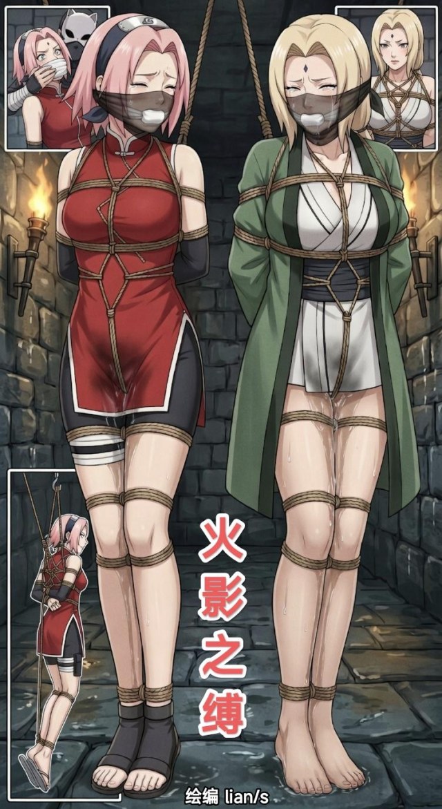 火影之缚(内含失禁,绑架,囚禁,头套套头窒息,忍术)