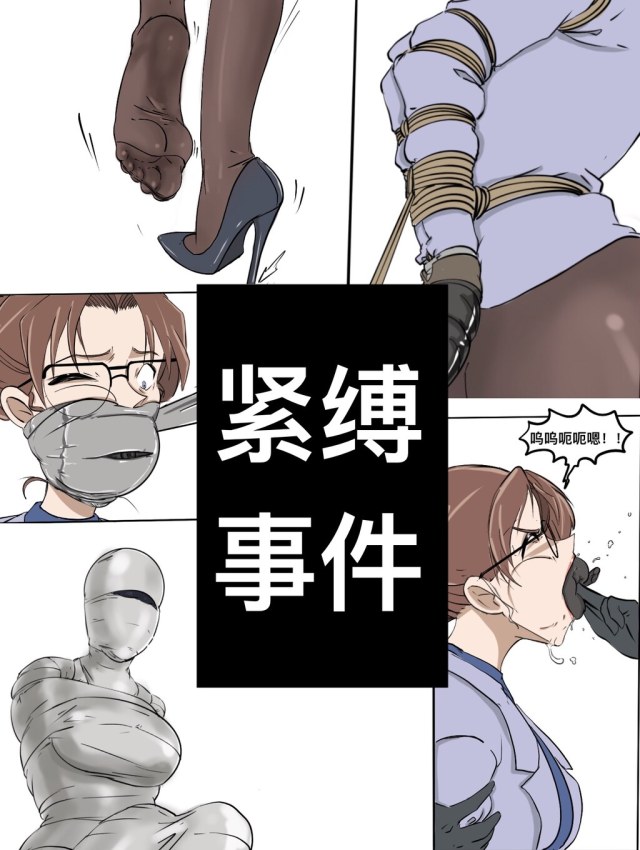 紧缚事件预览图