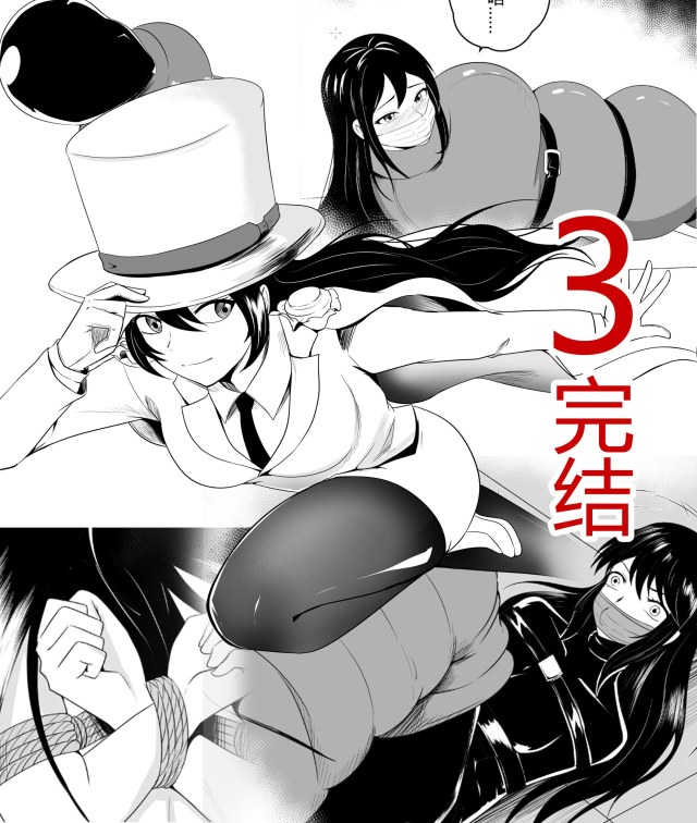 紧缚捕获怪盗少女!(第3话 完结)预览图