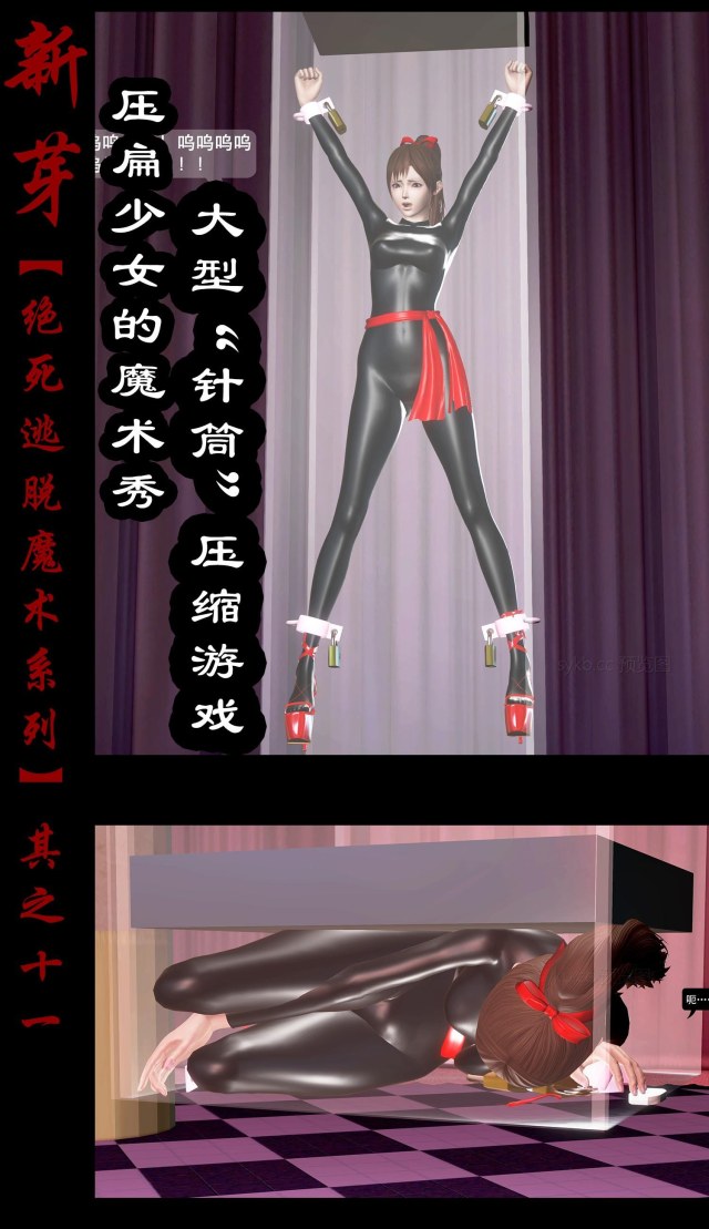 The Giant Syringe ~ The Magic Show of the Squashed GirlPreview