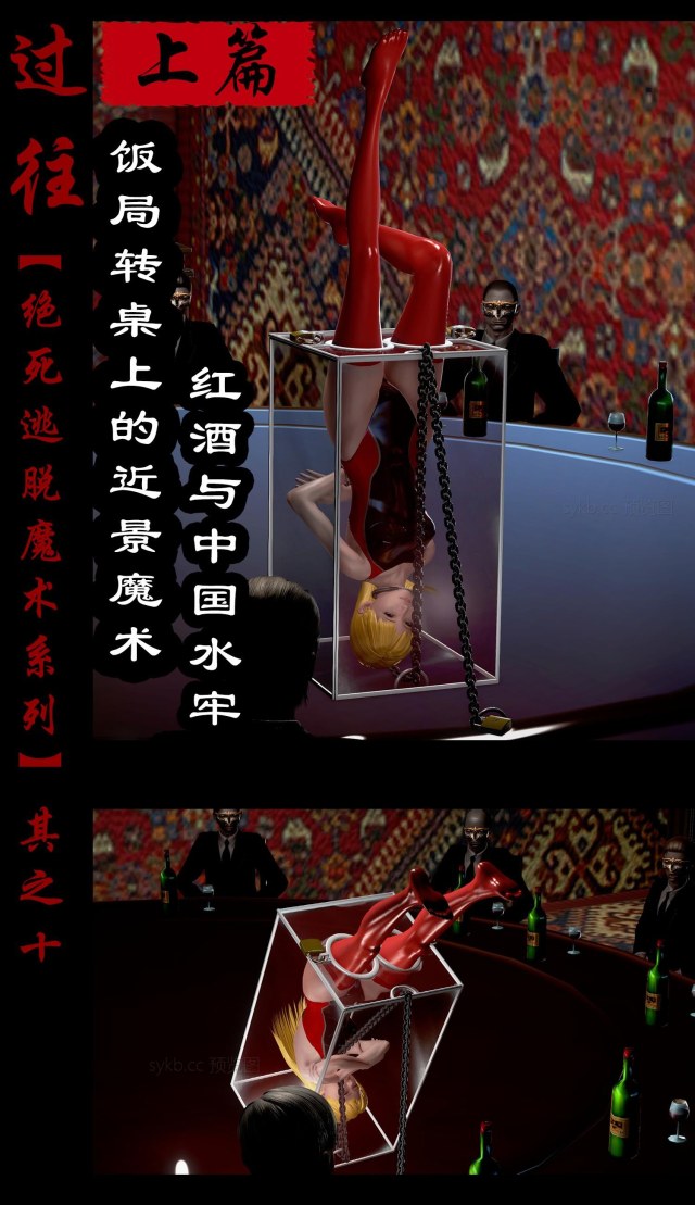 The last part of the comic strip (10) is a close-up magic trick on a dinner party table ~ Red Wine and Chinese Water DPreview