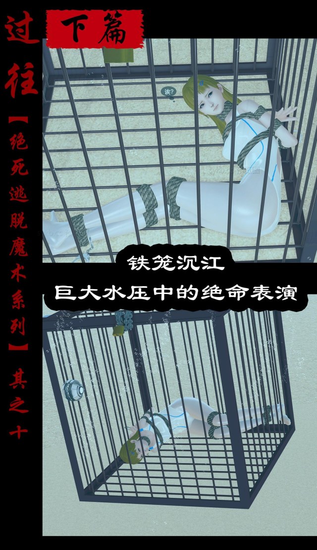 Desperate Escape Magic Manga (10) The next part of the iron cage sinking into the river ~ Desperate performance under Preview