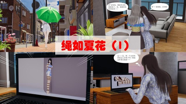 Rope like a summer flower (1-2)Preview