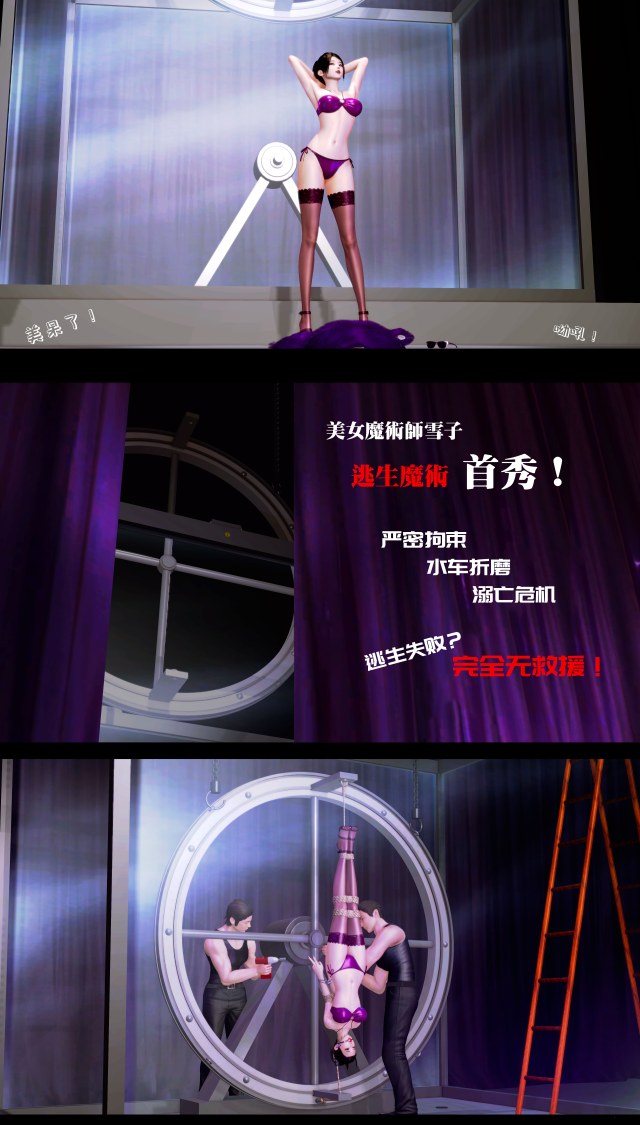 美女魔术师系列《蔷薇》-第08集 雪子逃生首秀！水轮绝命逃生！预览图