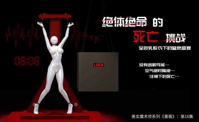 美女魔术师系列《蔷薇》-第16集 上：止息地狱，灵魂出窍的绝命挑战！预览图