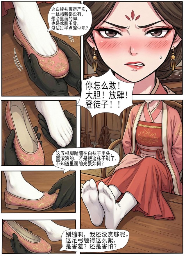 花蝶缚足劫第2话：潜入绑架捆绑堵嘴脱鞋挠脚捂晕装袋！预览图