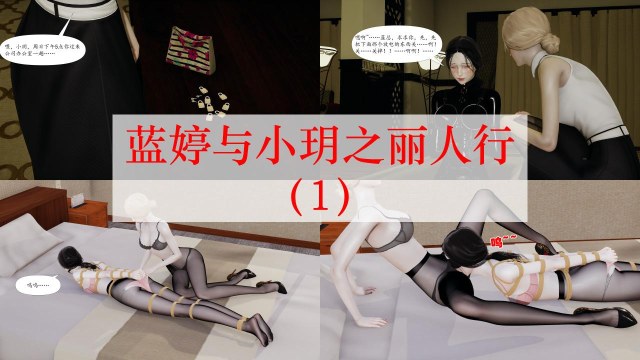 Lan Ting and Xiao Yue Zhi Li Ren Xing (1-3)Preview