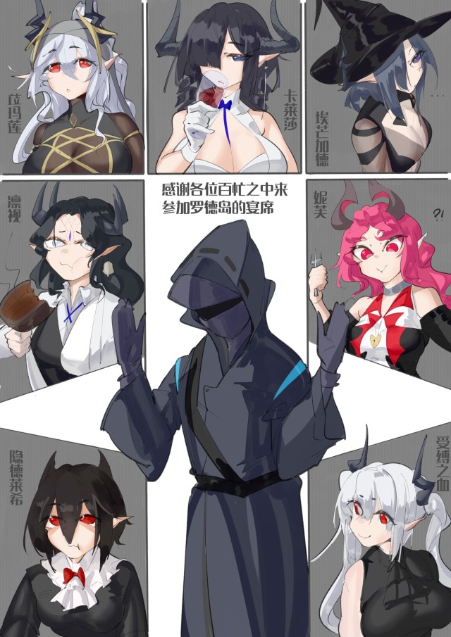 薩卡茲之宴會预览图