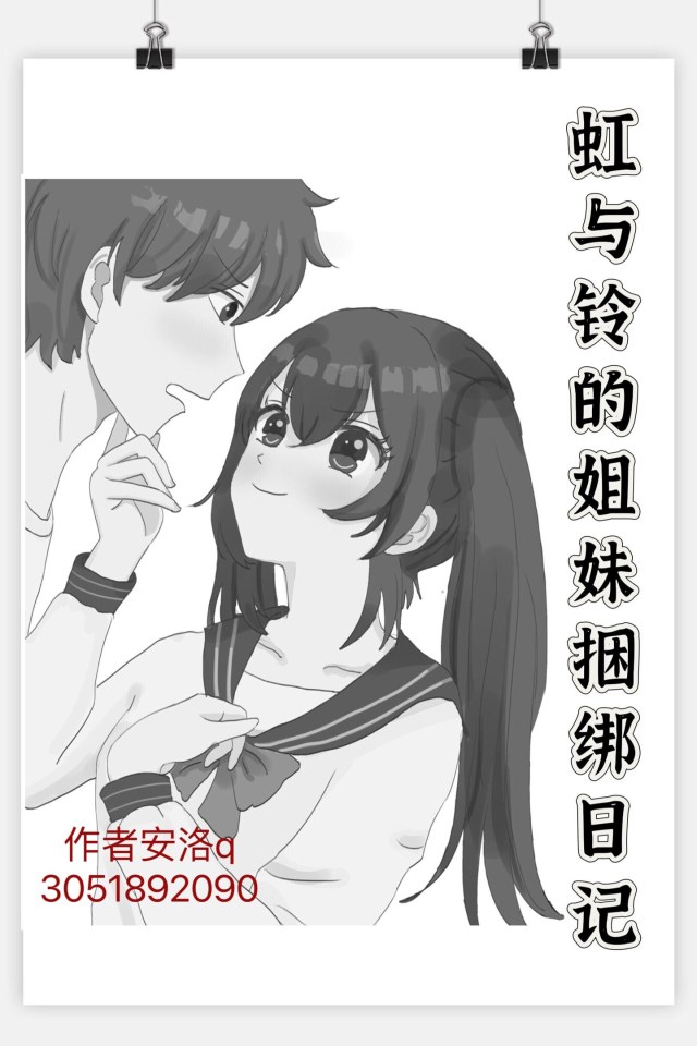 Rainbow and Suzu's Sisters Bondage Diary (Anlo will serialize it if you like it)Preview