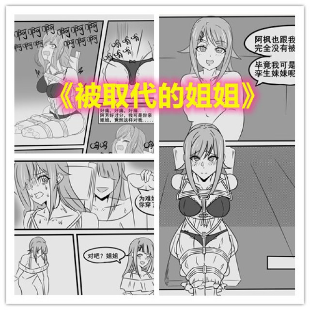 Replaced Sister - Girl Takes Everything After Being Secretly Held Captive By Her Twin SisterPreview