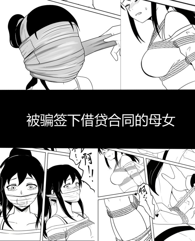 被骗签下借贷合同的母女预览图