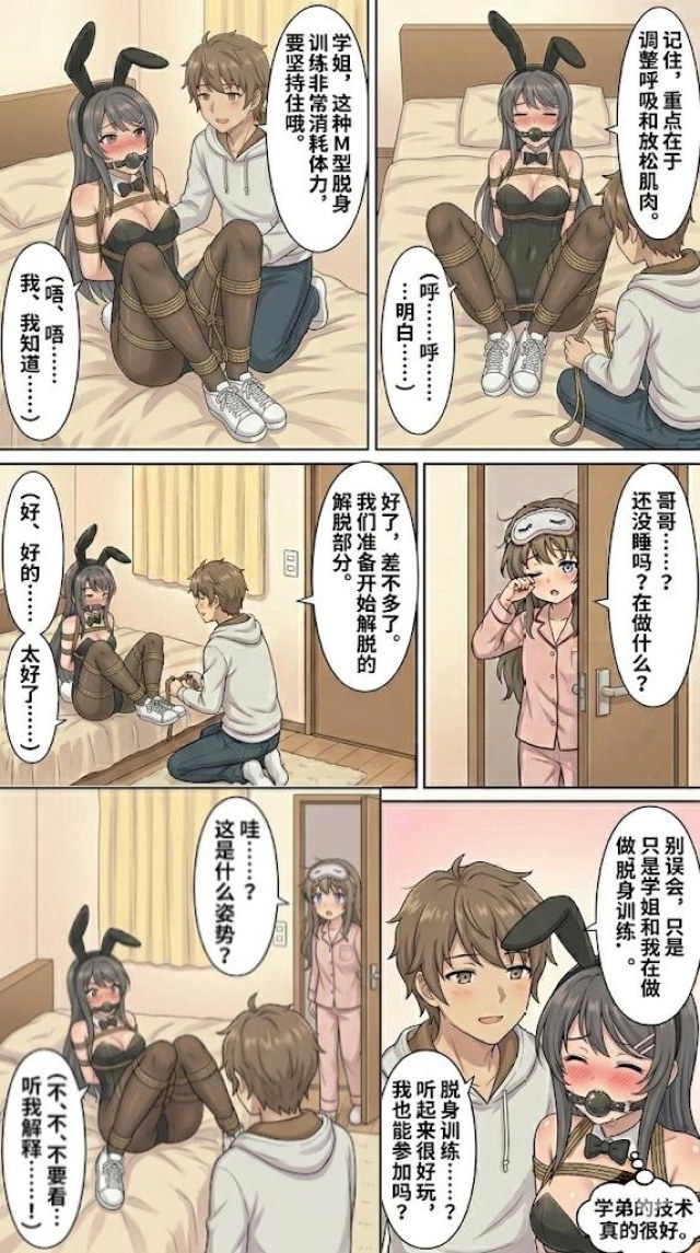 青春少女不会做束缚梦预览图