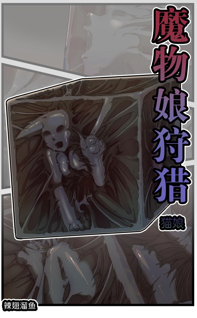 魔物娘狩猎 猫娘篇预览图