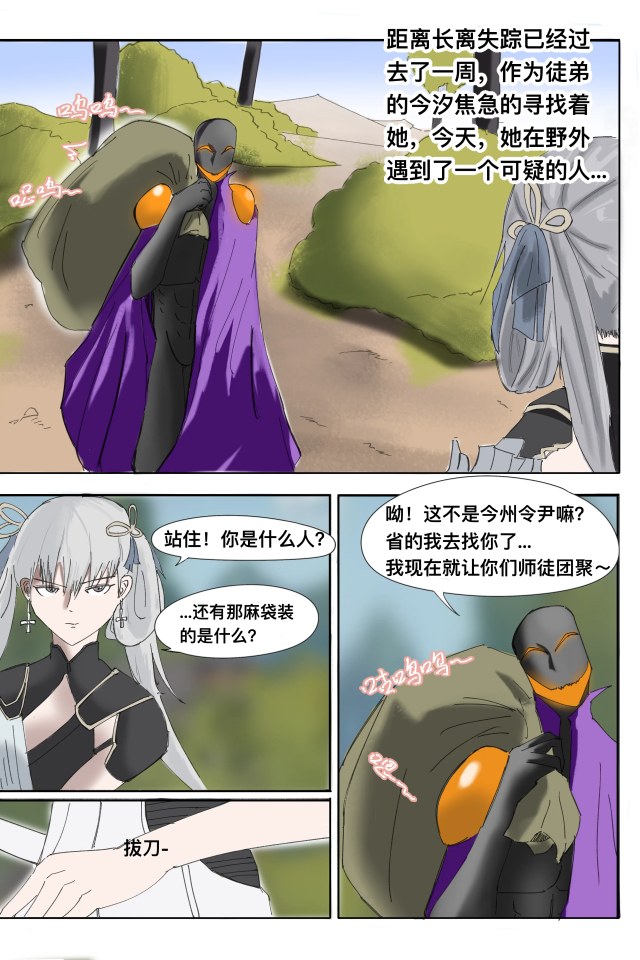 鸣潮连环绑架案（今州篇）预览图