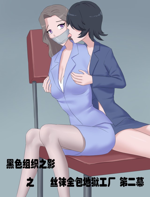 Shadow of the Black Organization - Stockings All Inclusive Hell Factory Part 2Preview