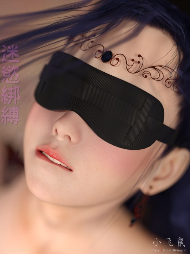 迷欲绑缚 全本完结 1-9合集