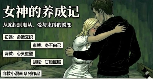 女神养成记(驯服篇)预览图