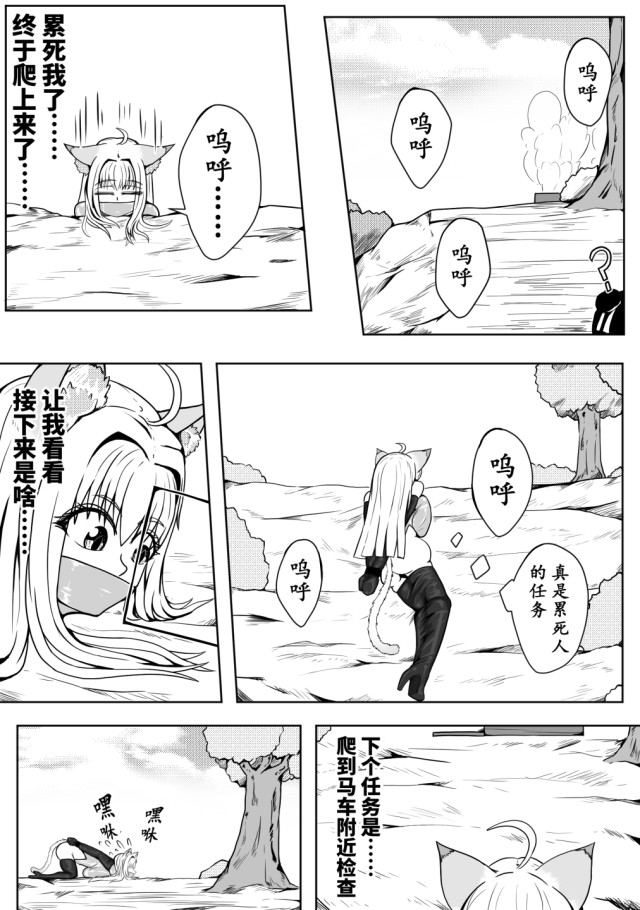 巨乳兽耳娘历险记03预览图