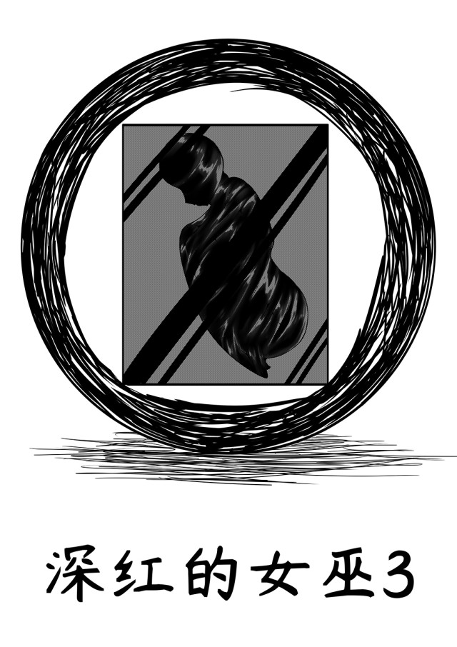 深红的女巫3预览图