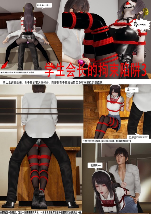 学生会长的拘束陷阱 03-04预览图