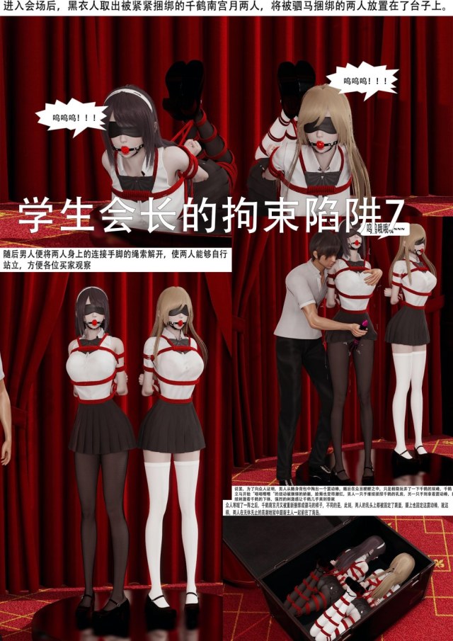 学生会长的拘束陷阱 07-08预览图