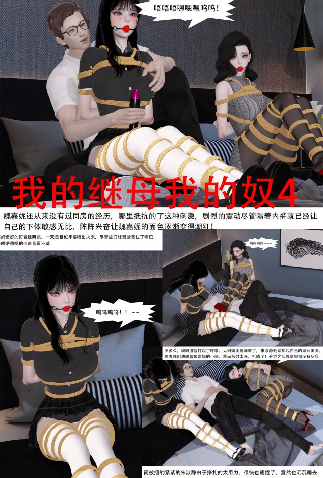 我的继母我的奴 4-6预览图