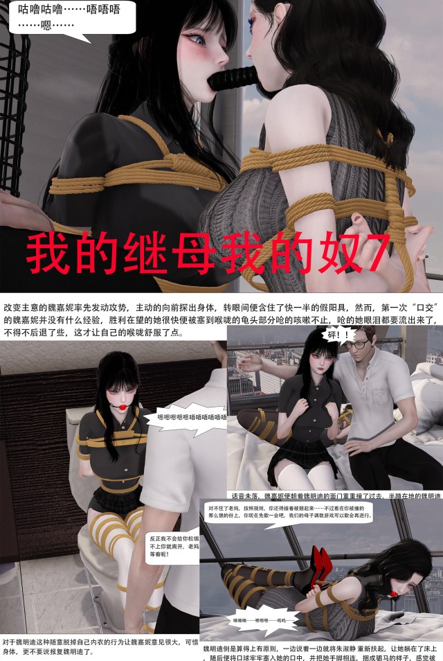 我的继母我的奴 7-9预览图