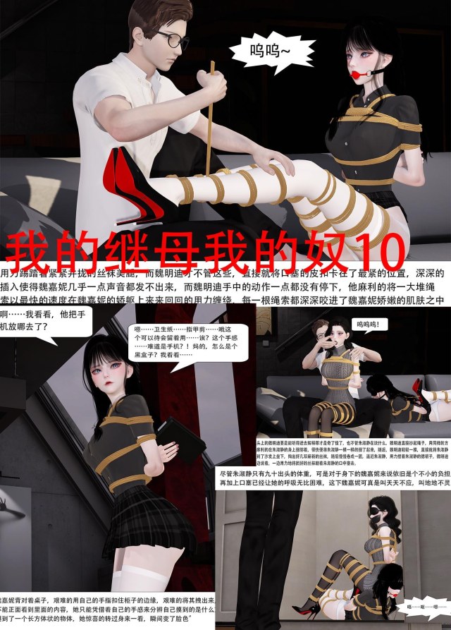 我的继母我的奴10-12预览图