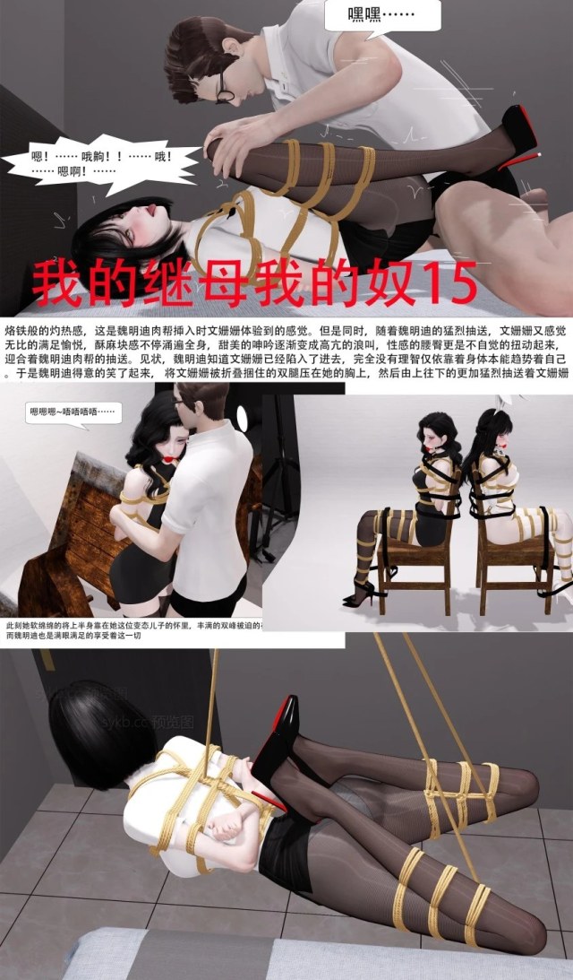 我的继母我的奴15-16