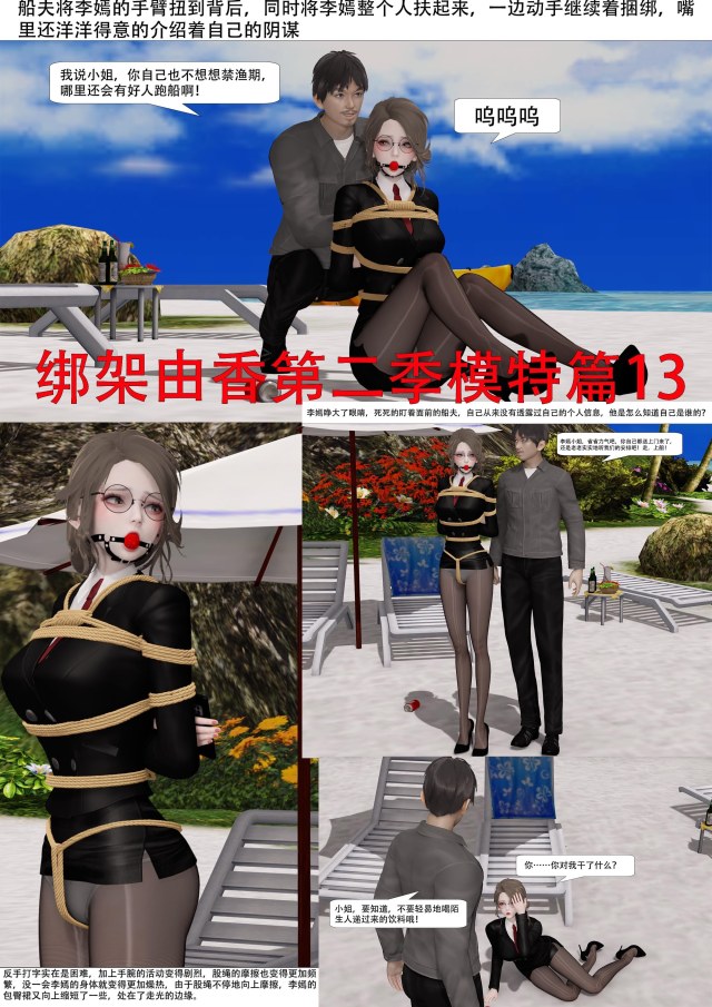 绑架由香第二季模特篇13-14预览图