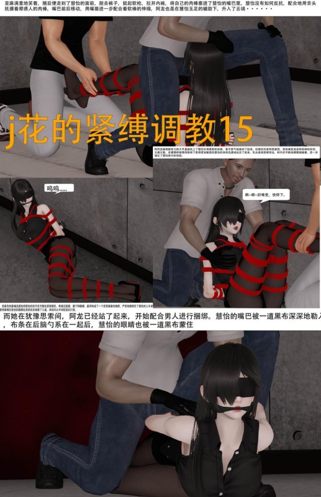 警花的紧缚调教15-16预览图