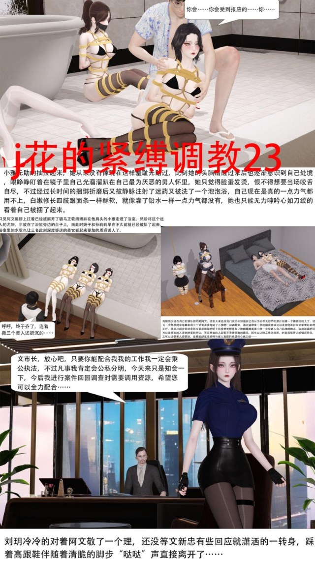 警花的紧缚调教23-24预览图