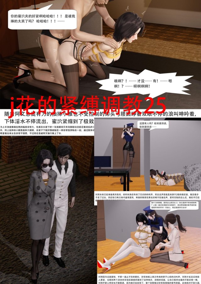 警花的紧缚调教25-26预览图