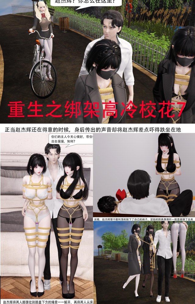 重生之绑架高冷校花 7-8预览图