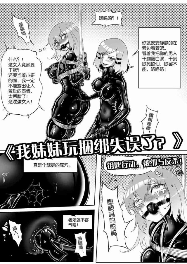 《我妹妹玩捆绑失误了？》--钥匙行动，被擒与反杀！预览图