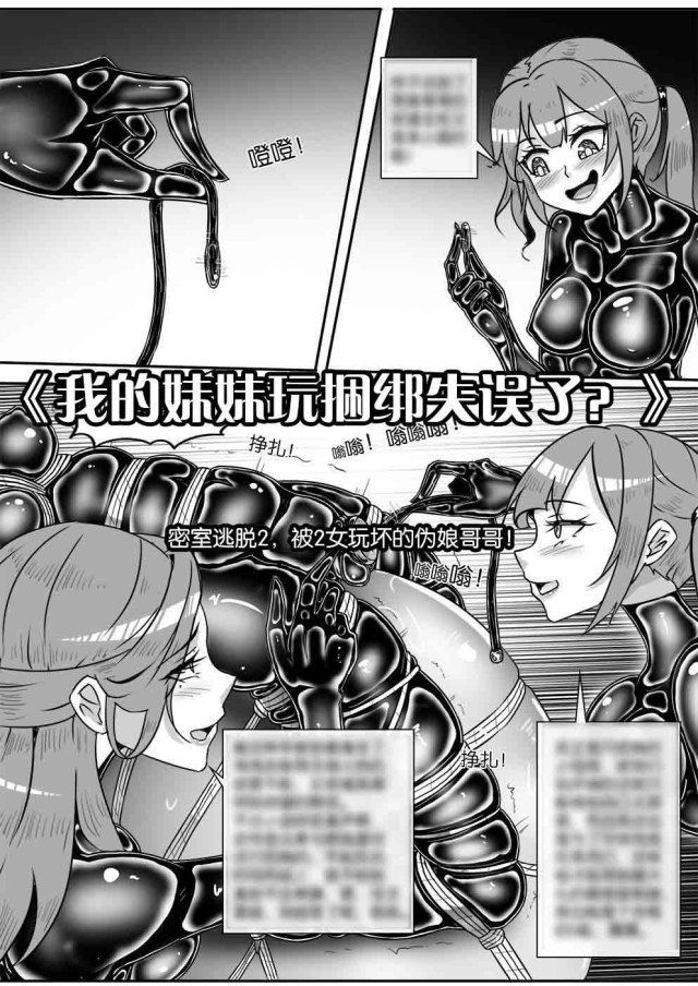 《我的妹妹玩捆绑失误了？》--密室逃脱2，被2女玩坏的伪娘哥哥！预览图